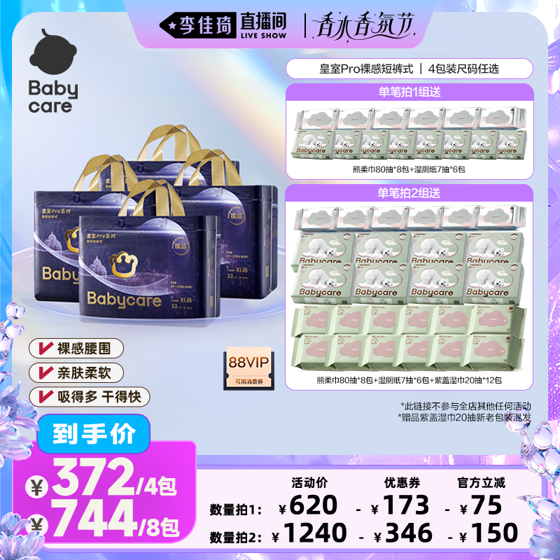 【李佳琦直播间香水香氛节】babycare皇室pro裸感短裤式纸尿裤