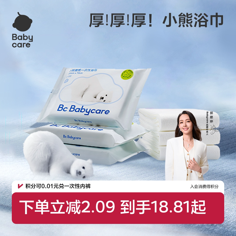 babycare一次性浴巾加大加厚单独包装毛巾洗脸巾酒店旅游出行