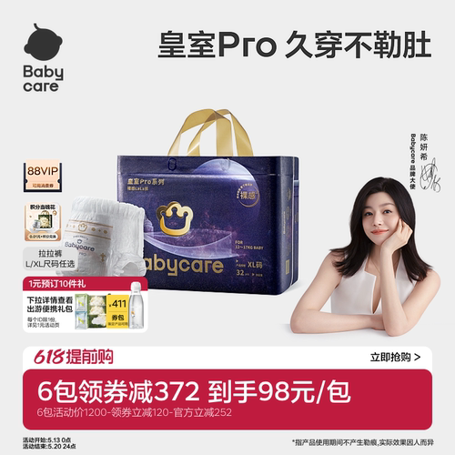 babycare皇室pro裸感纸尿裤
