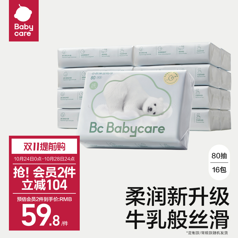 babycare熊柔乳霜保湿云柔巾婴幼儿柔纸巾宝宝专用超柔抽纸擦鼻子
