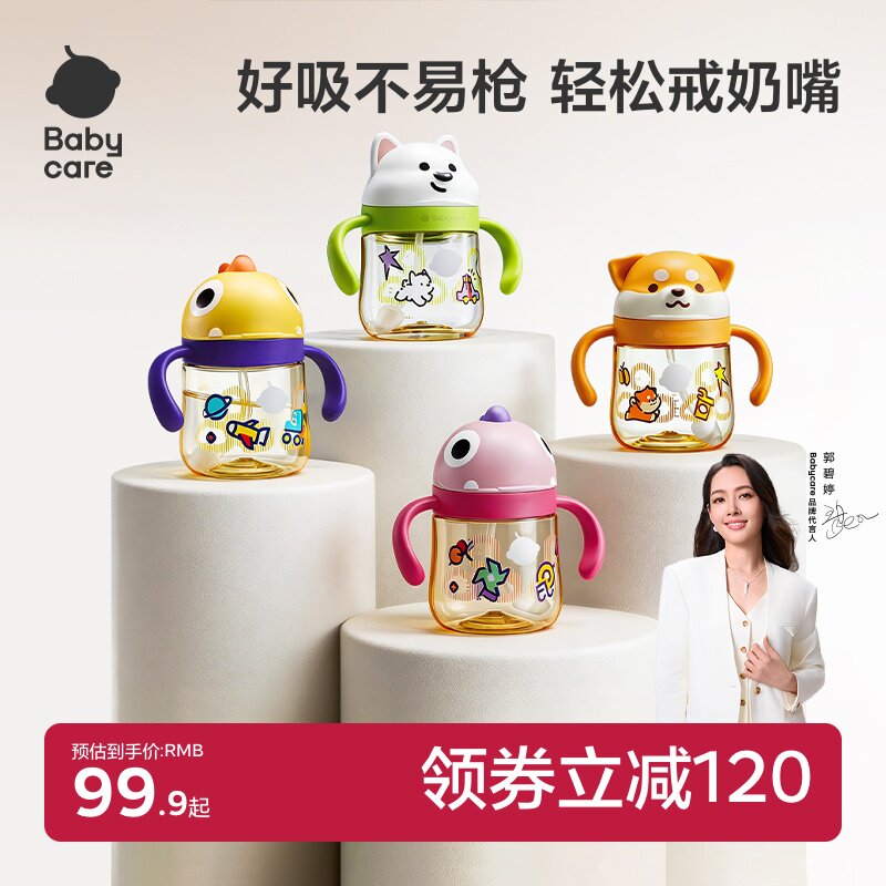 babycare西高地学饮杯鸭嘴吸管牛奶杯6个月宝宝奶瓶婴幼儿童水杯