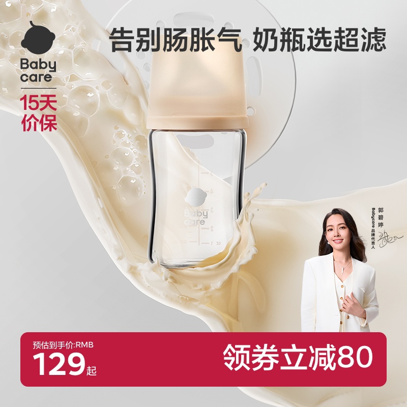 babycare防胀气奶瓶玻璃歪头宝宝婴儿新生专用防呛水杯奶嘴仿母乳