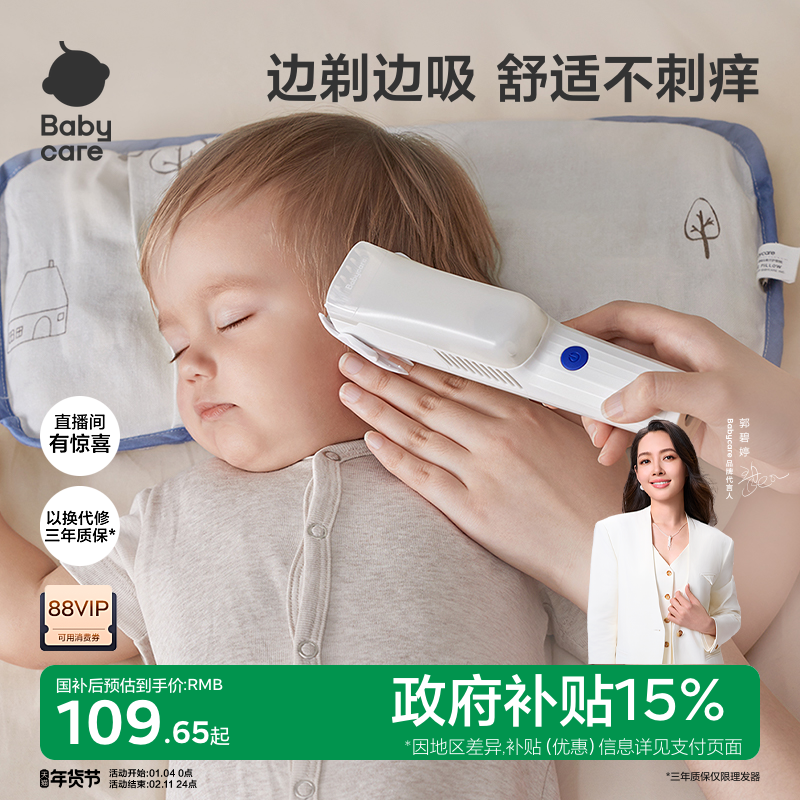 babycare婴儿理发器自动吸发剃发器推子新生儿童剪发神器宝宝轻音