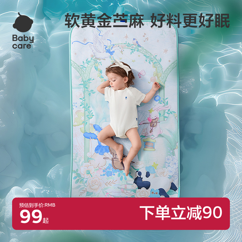 babycare新生婴儿苎麻凉席儿童宝宝婴儿床专用凉席幼儿园午睡席子