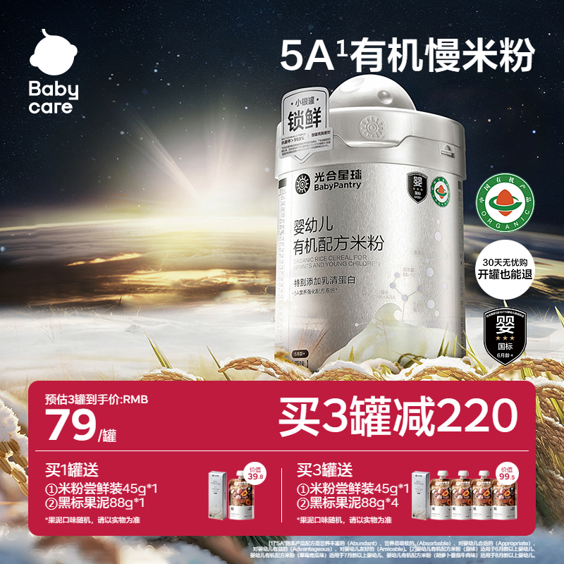 babycare光合星球宝宝米粉5A配方高钙铁维C有机乳清蛋白米糊低敏
