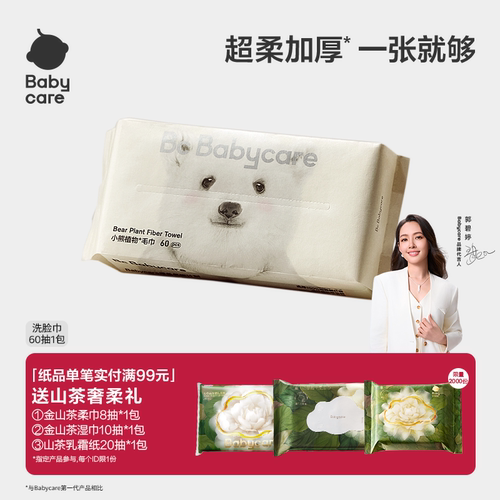 便携装洗脸巾babycare