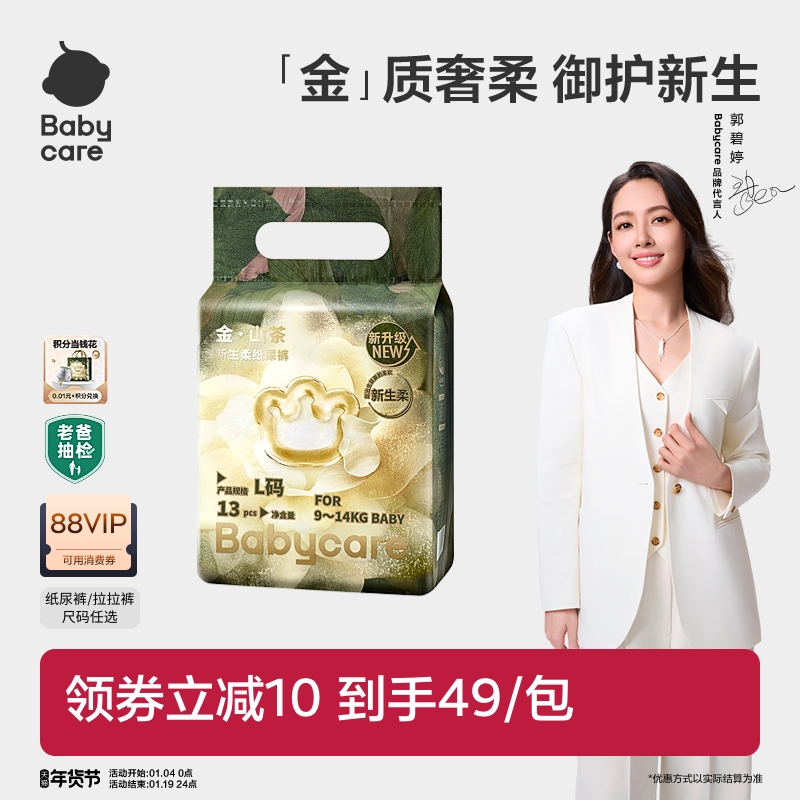 【新升级】babycare金山茶花纸尿裤拉拉裤花苞透气新生儿尝鲜装