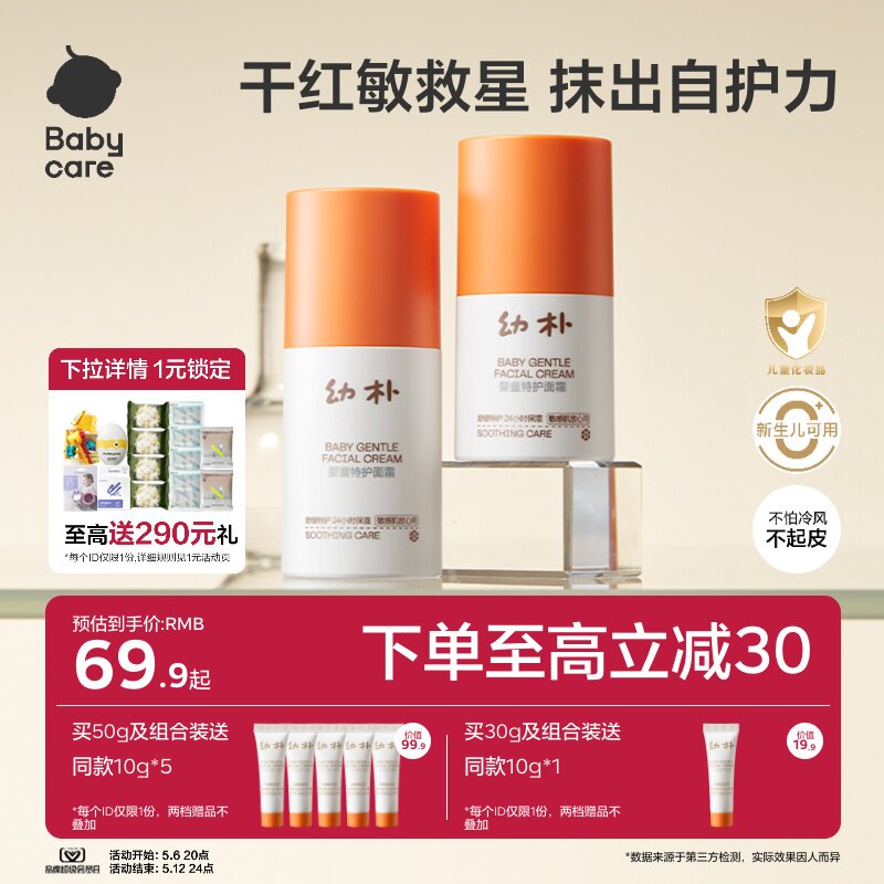 babycare幼朴小橙管24h保湿特护面霜儿童宝宝新生婴儿补水润肤乳