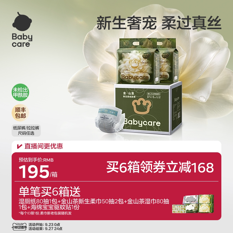 babycare金山茶纸尿裤新生儿箱装