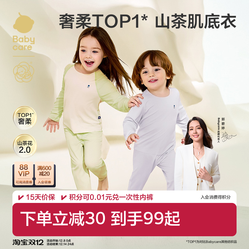 babycare秋男女童随心裁内衣套装