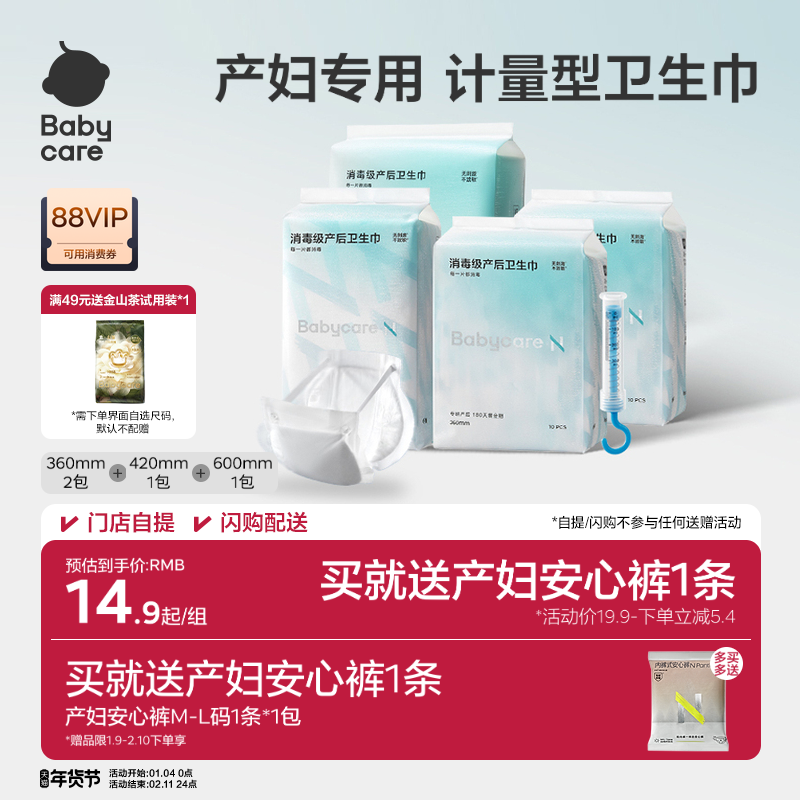 babycare产妇卫生巾计量卫生巾孕妇产后月子专用产妇计量型卫生巾