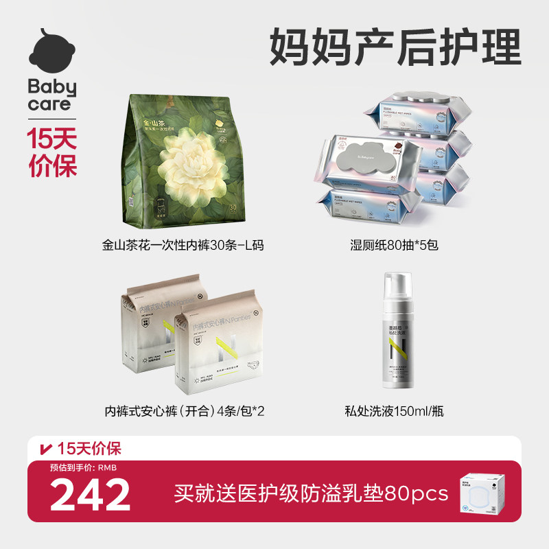 【妈妈产后护理】山茶一次性内裤30条湿厕纸内裤式安心裤私处洗液,孕妇装/孕产妇用品/营养,一次性内裤/日抛裤,淘宝优惠券,粉丝福利购,淘宝优惠卷