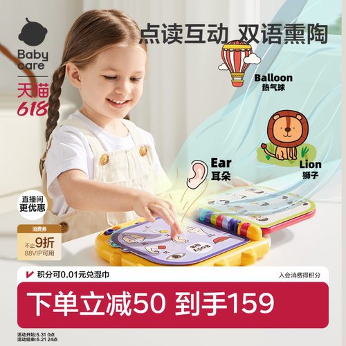 babycare会说话的早教有声书