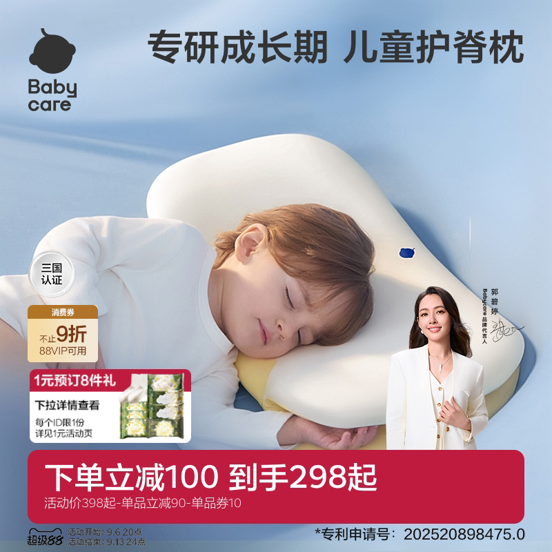 babycare儿童成长深睡护脊枕