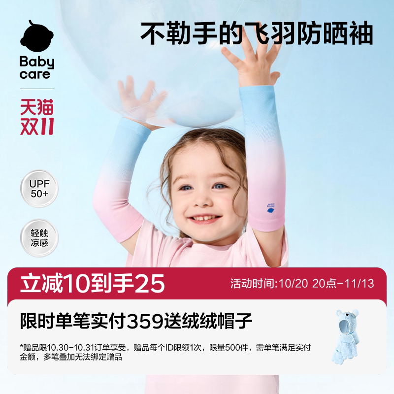 Babycare儿童凉感防晒冰丝袖套男女童宝宝夏透气户外高弹防紫外线