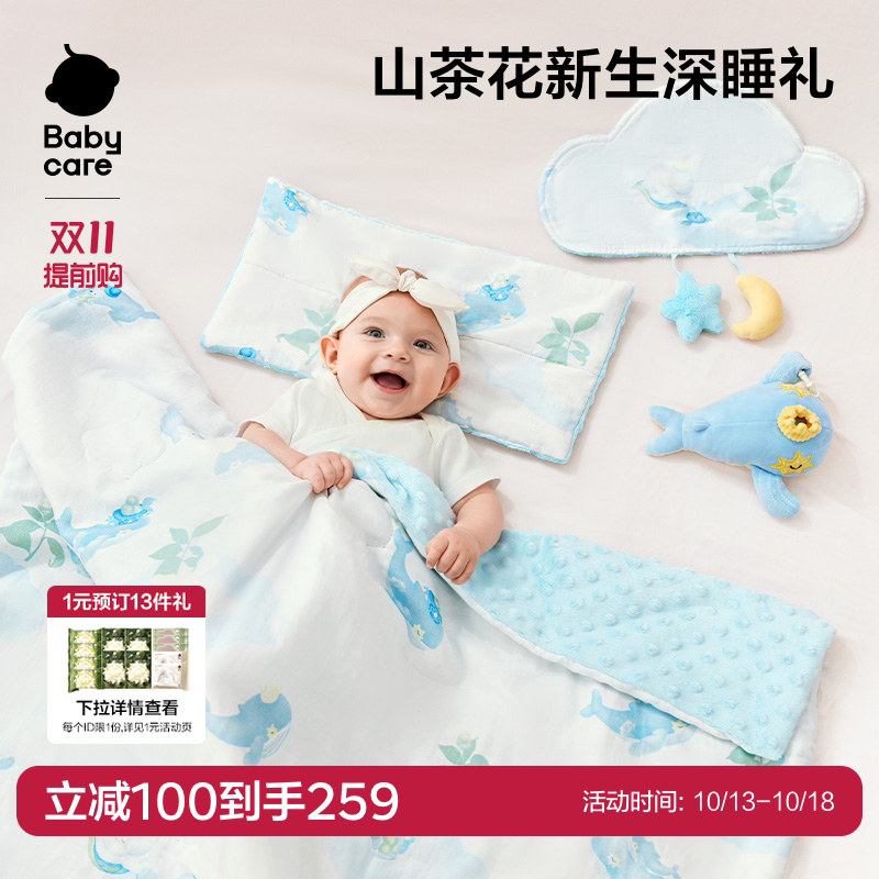 babycare新生儿礼盒四件套床品被子毯子宝宝出生见面睡眠礼盒
