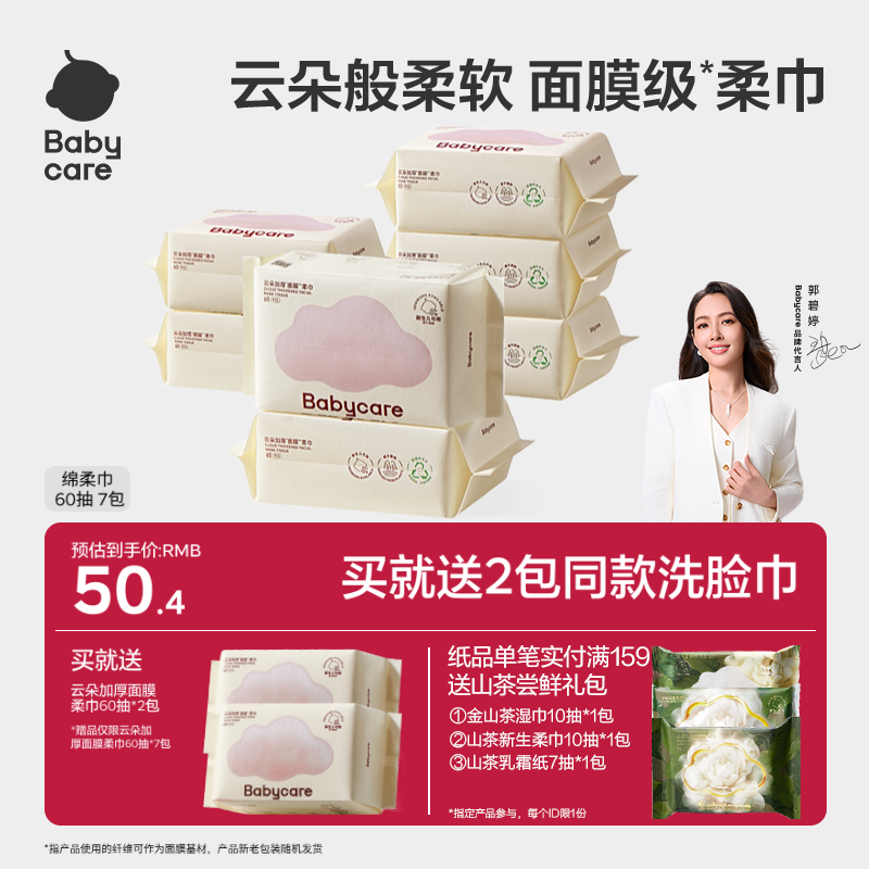 babycare婴儿宝宝干湿两用绵柔巾