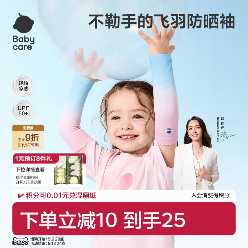 Babycare儿童凉感防晒冰丝袖套男女童宝宝夏透气户外高弹防紫外线