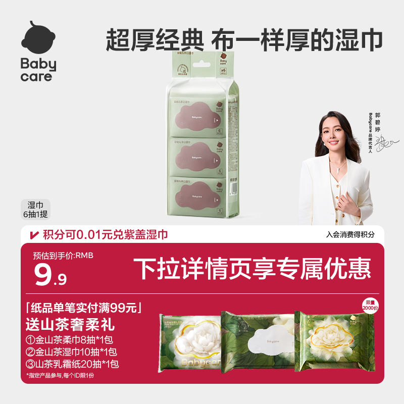 babycare婴儿湿巾纸手口屁专用