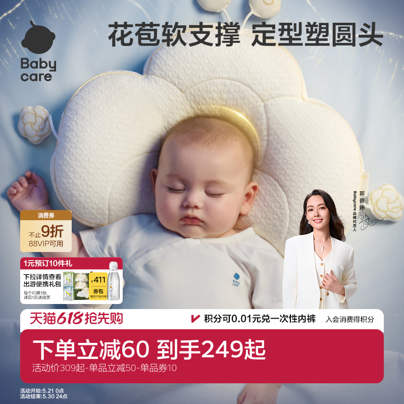Babycare新生儿婴儿宝宝枕头0到6-12个月定型枕睡圆头矫正头型