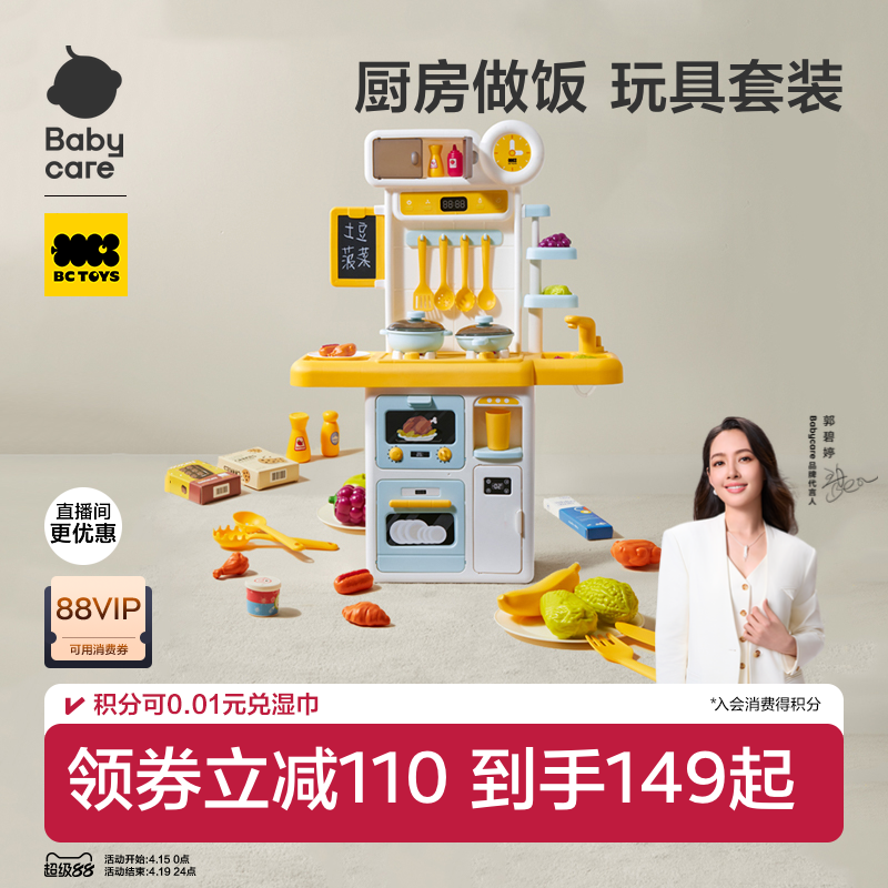 babycare迷你小厨房做饭过家家玩具儿童益智男女孩子宝宝生日礼物