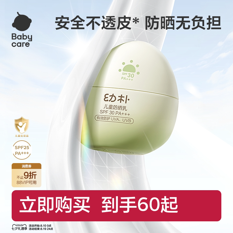 babycare儿童防晒乳恐龙蛋宝宝专用隔离紫外线防晒长效保湿