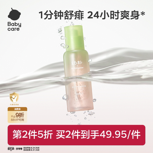 babycare幼朴婴童爆珠爽身精华露