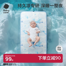 babycare新生婴儿宝宝天丝苎麻凉席凉垫幼儿园儿童夏季透气席子