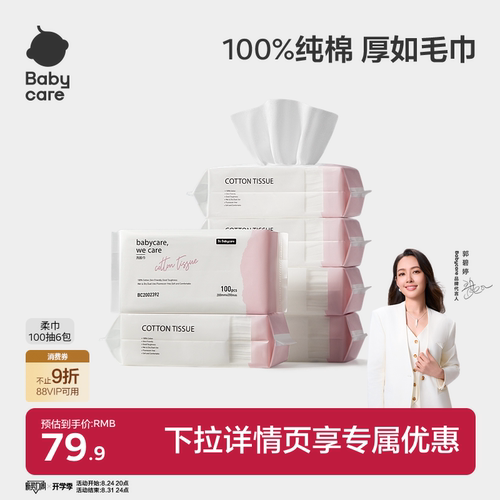 babycare纯棉洗脸巾100抽