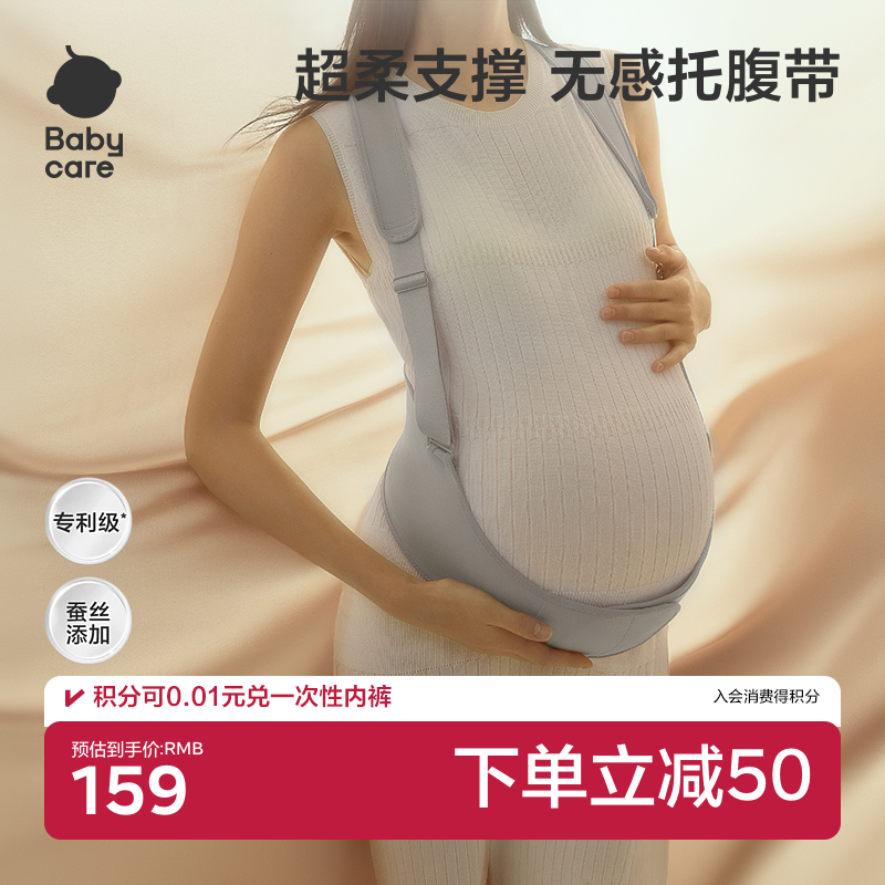babycare云感环抱托腹带孕妇专用孕晚期护肚子四季舒适腹部背带