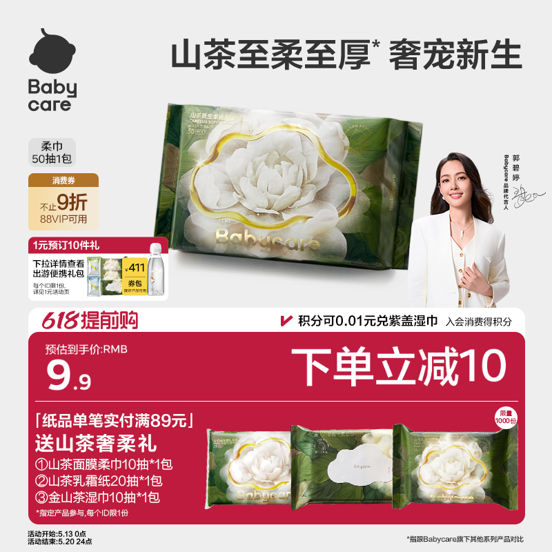 babycare山茶面膜柔巾超柔加厚一次性新生洗脸巾婴幼儿宝宝专用