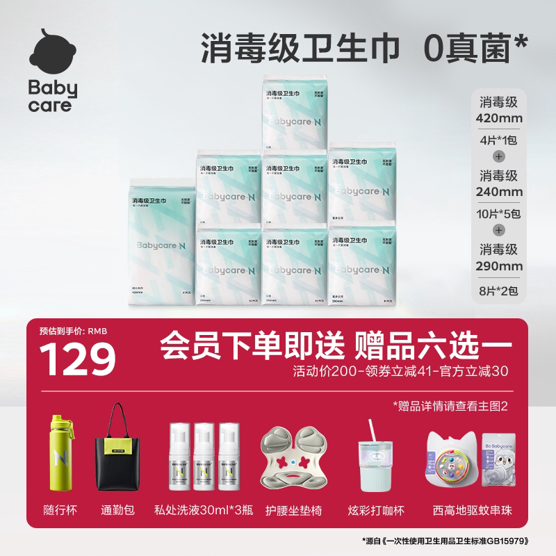 bbc消毒级卫生巾70片 赠定制赠品六选一 0.9元 - 折送网