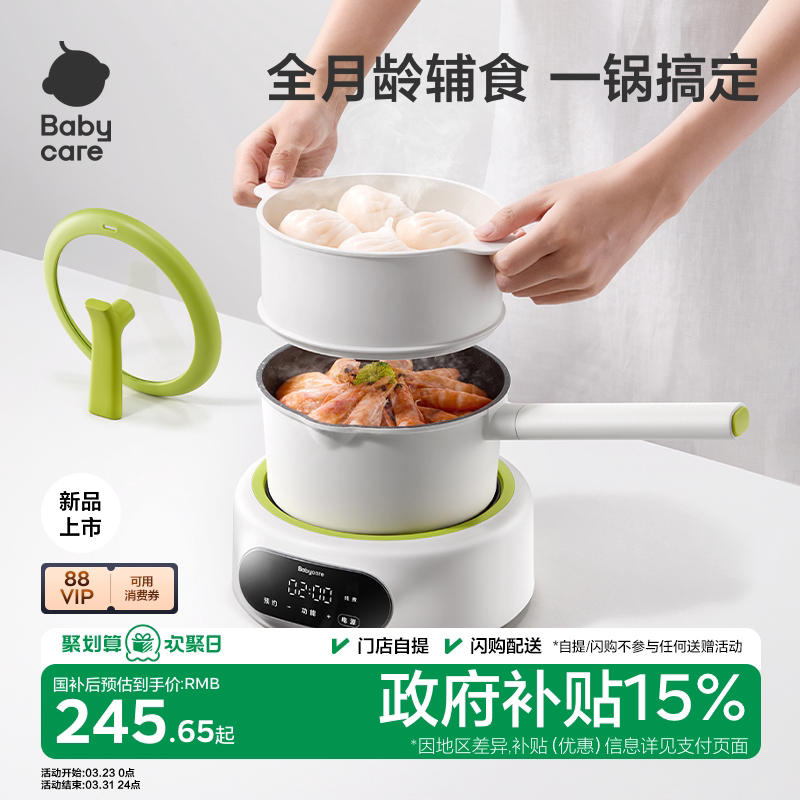 babycare宝宝辅食锅婴儿小奶锅宝宝多功能电煮锅婴儿辅食烹饪机