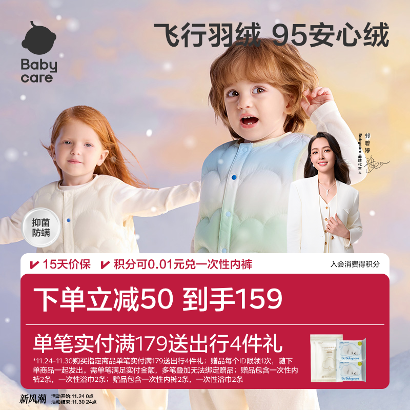 【飞行羽绒】babycare羽绒马甲儿童背心女童男童冬季加绒加厚保暖