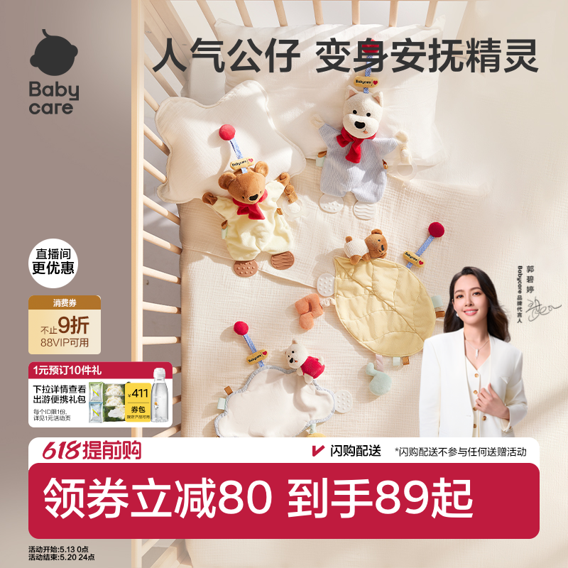 babycare婴儿安抚玩偶安抚巾阿贝贝宝宝可啃咬手指新生礼物玩具