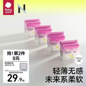 babycare-小N卫生巾150mm护垫4包