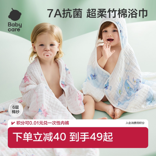 babycare新生儿童吸水抗菌浴巾