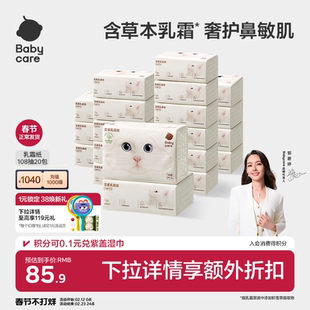 babycare雪柔乳霜纸新生婴儿专用保湿纸积雪草云柔巾柔纸巾卫生纸