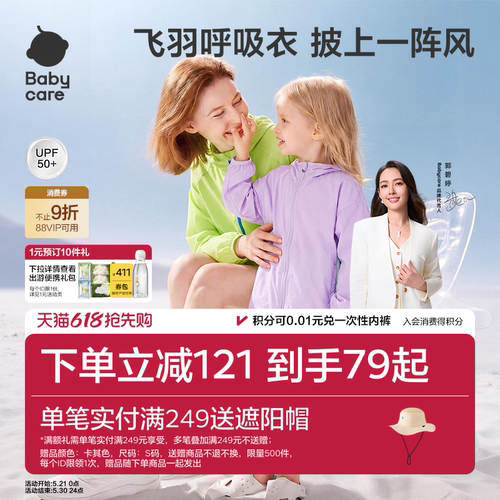 Babycare儿童梭织防晒衣冰丝外套宝宝轻薄透气男女童夏季防晒服