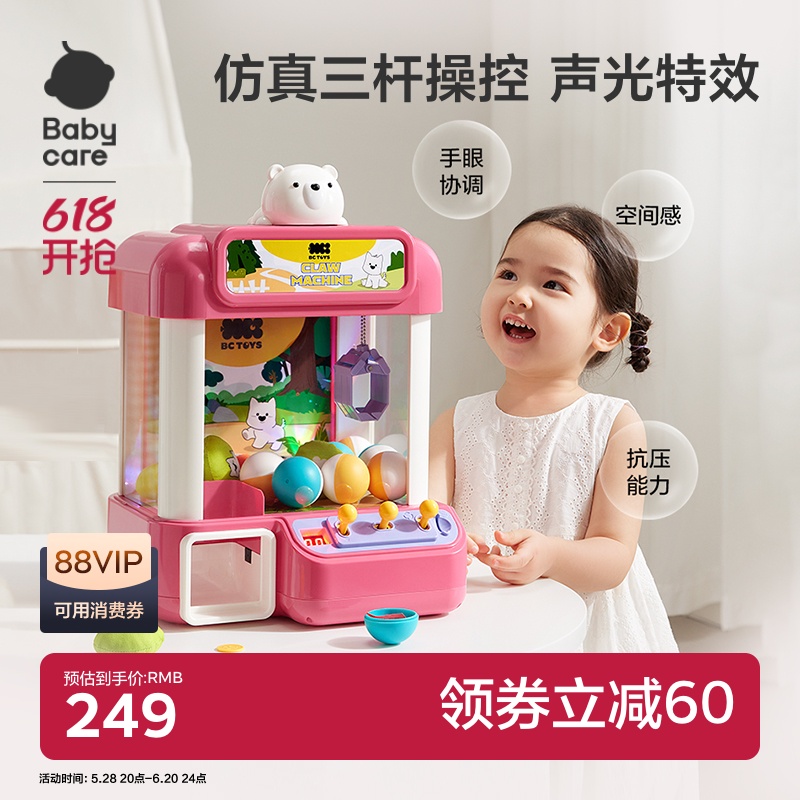 babycare抓夹娃娃机扭蛋儿童玩具女孩子女童益智3到6岁小型家用