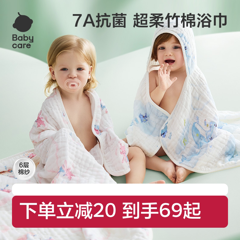 babycare婴儿浴巾新生儿儿童宝宝专用盖毯毛巾纱布浴巾裹巾纱巾