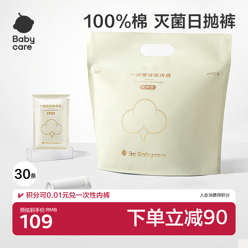 babycare一次性内裤女孕产妇纯棉大码日抛月子待产出差旅行30条装