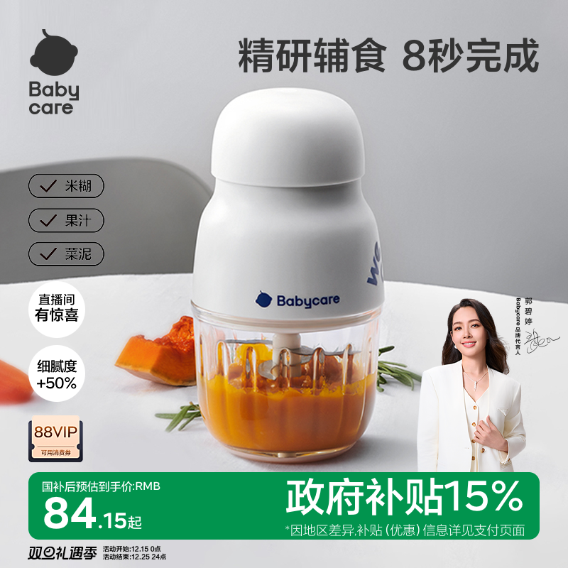 babycare辅食机7秒做微量辅食