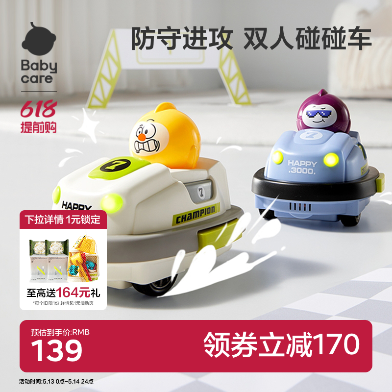 babycare遥控碰碰车玩具男孩双人对战亲子儿童赛车六一儿童节礼物