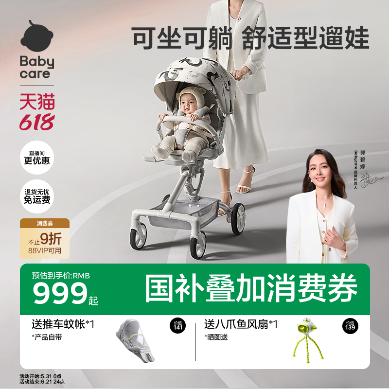 babycare遛娃神器可坐可躺头等舱轻便可折叠宝宝溜娃儿童婴儿推车