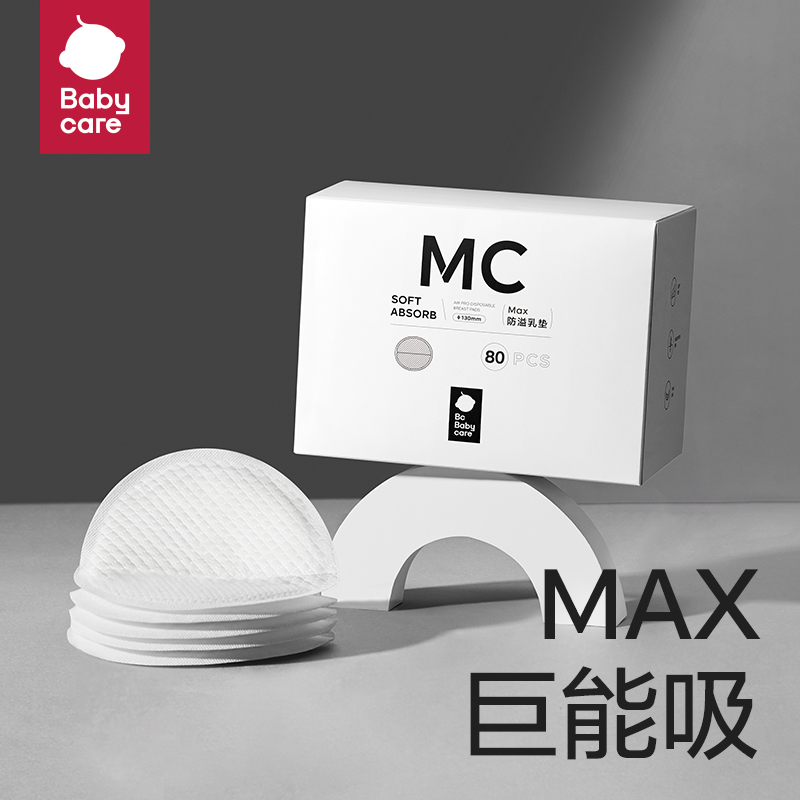 babycare Max防溢乳垫哺乳期产后一次性加厚乳垫隔奶垫透气80片装