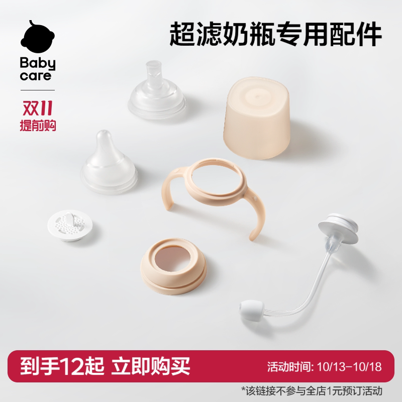 babycare歪头超滤奶瓶PPSU玻璃专用配件配套奶嘴直饮嘴吸管重力球