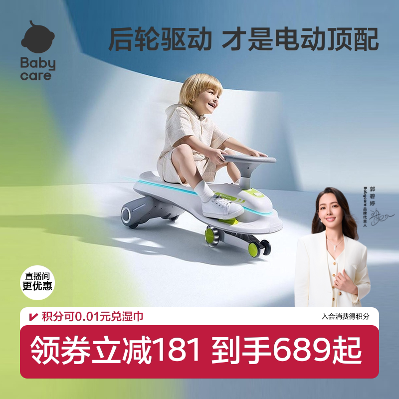 babycare电动扭扭车大人版大马力可坐双人婴儿童防侧翻溜溜妞妞车