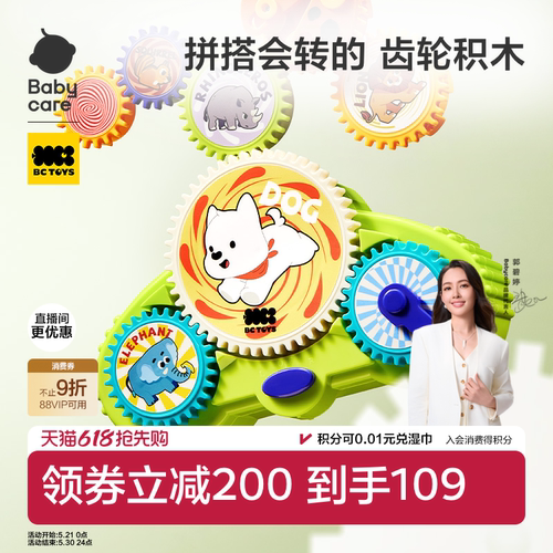 babycaree齿轮电动积木儿童玩具