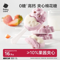 babycare光合星球無糖夾心棉花糖